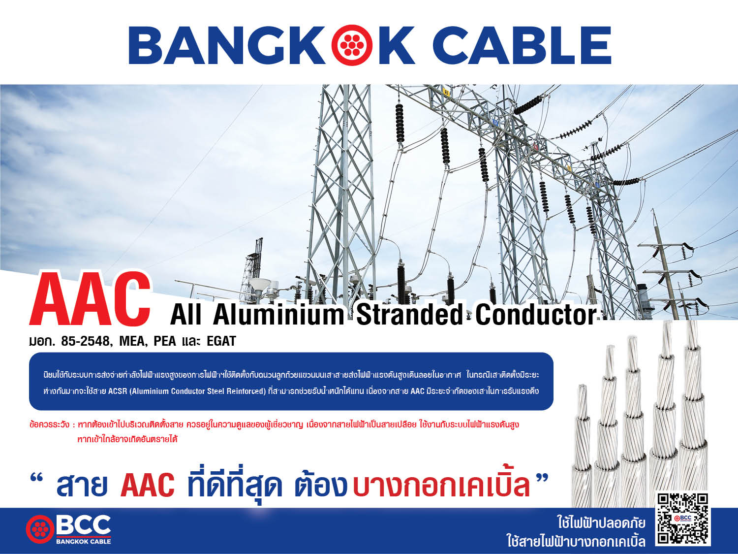 สาย AAC นิยมใช้กับระบบการส